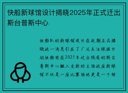 快船新球馆设计揭晓2025年正式迁出斯台普斯中心
