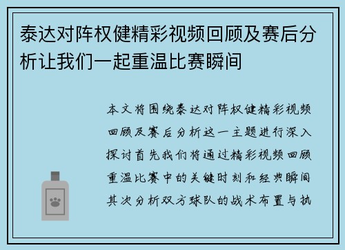 泰达对阵权健精彩视频回顾及赛后分析让我们一起重温比赛瞬间